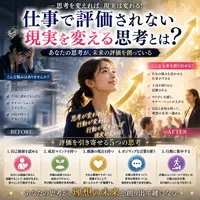 仕事で評価されない現実を変える思考とは？